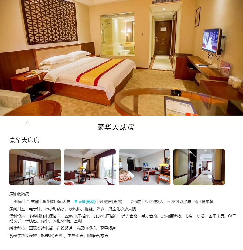 豪华大床房 详情.jpg